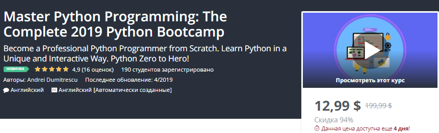 [Udemy] Мастер программирования на Python_ The Com_0.png